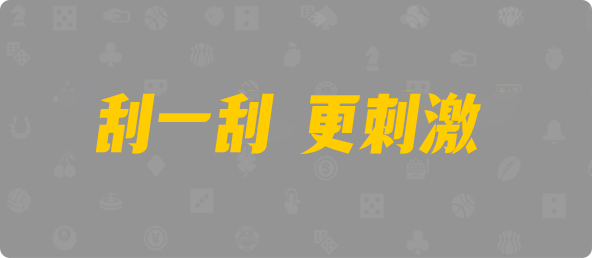 台湾28,杀组,狻猊算法,28预测分享,加拿大结果分享,加拿大28pc分享,加拿大28结果分享,走势分享,分析分享,预测分享,历史分享,查询网站,pc开奖参考,加拿大结果